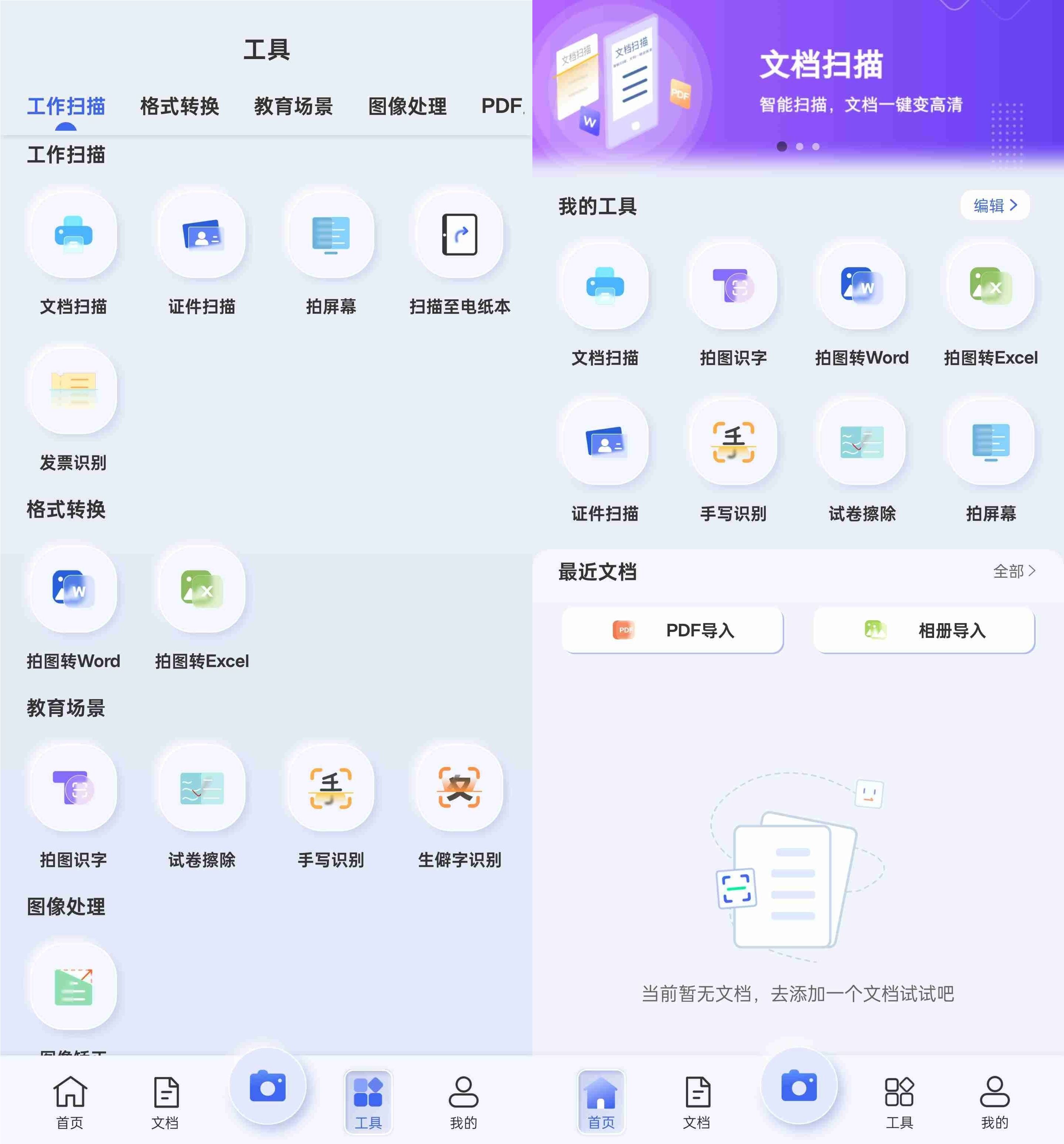 汉王扫描王APP v2.7.14.82 安卓免费版  第1张