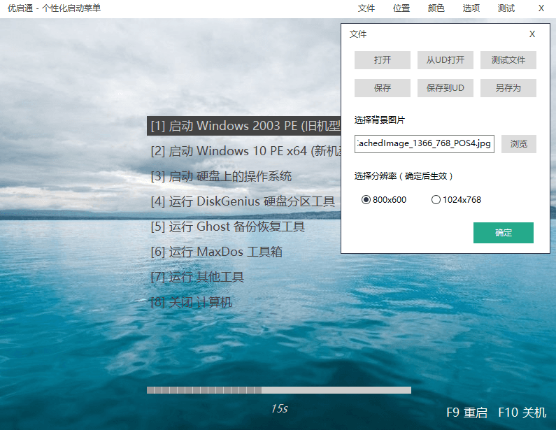 优启通EasyU v3.7.2024.1128最新版  第1张
