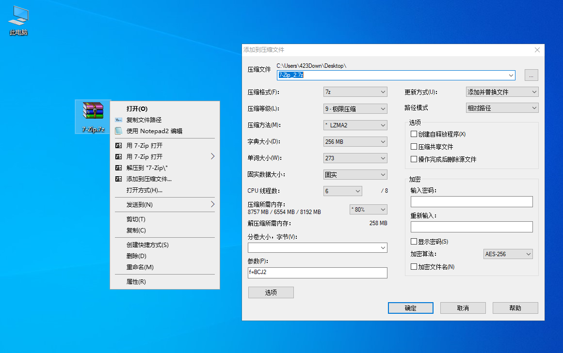 7-Zip解压软件v24.09 Final 修订中文版  第1张