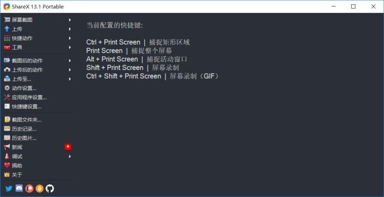 最强屏幕工具ShareX v16.1.0  第1张