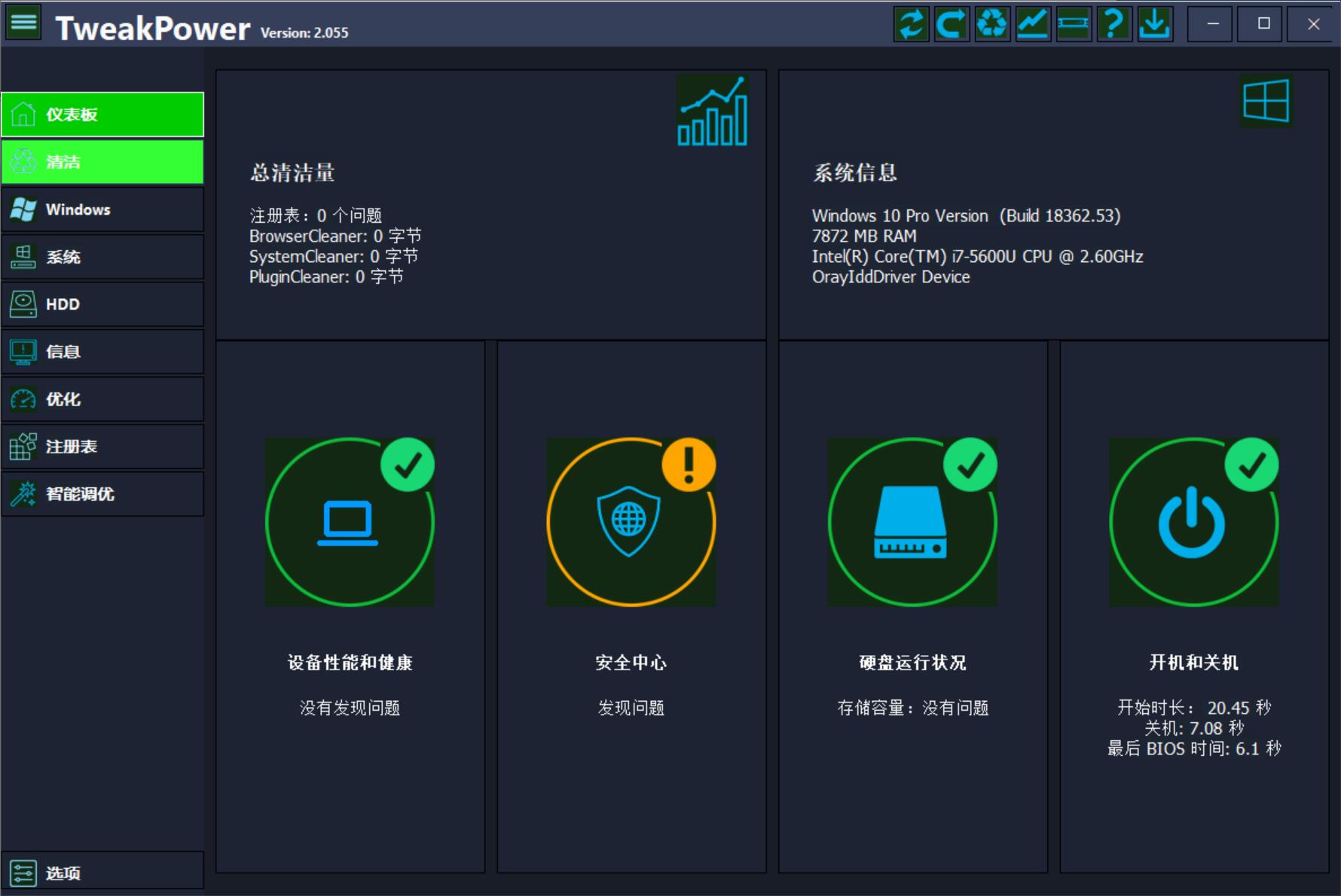 TweakPower系统优化工具v2.0.6.7便携版  第1张