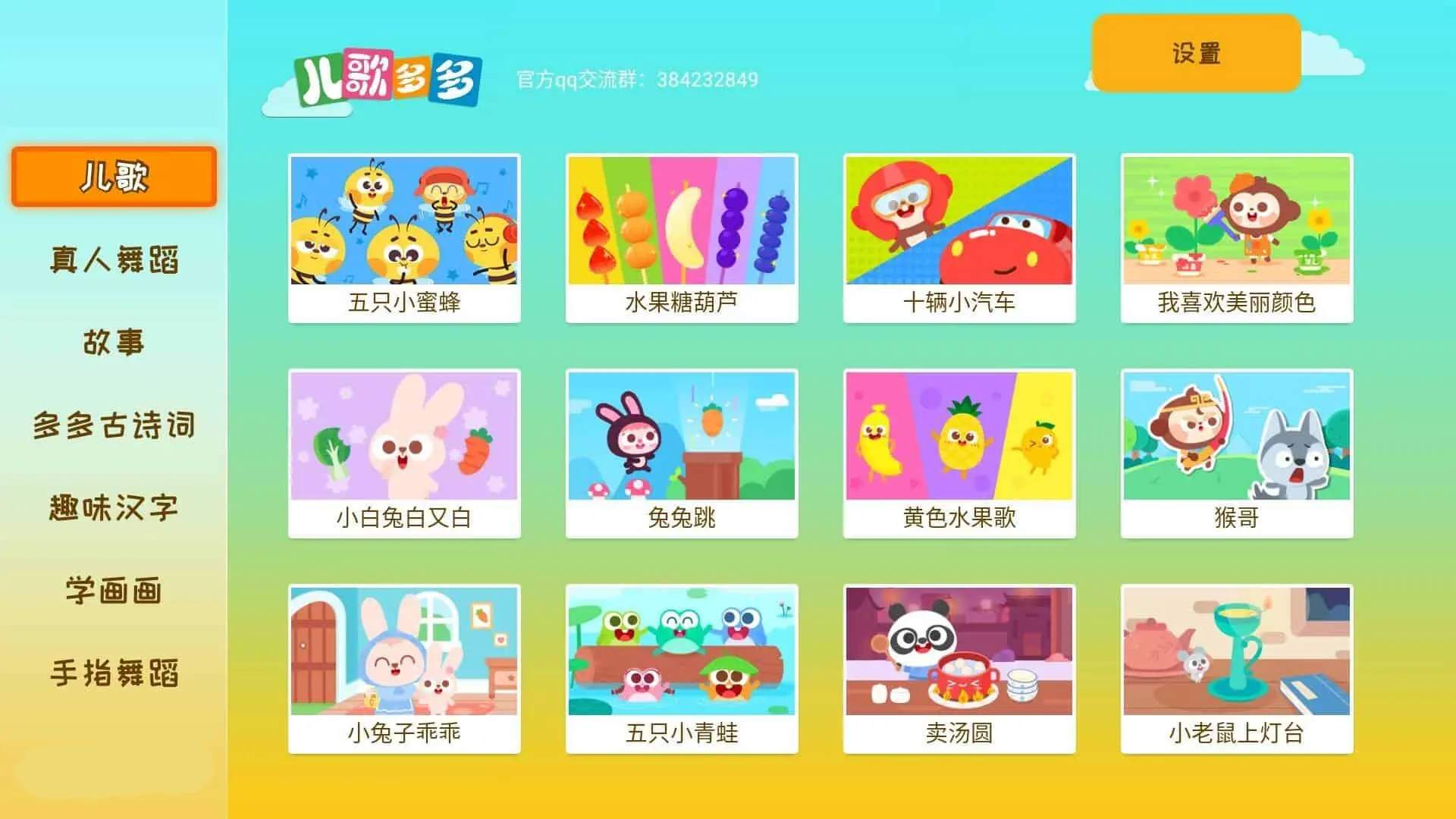 儿歌多多TV v1.3.0.0电视盒子版 百万儿歌  第2张