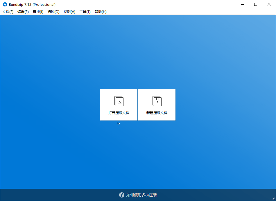 Bandizip v7.37专业版  第2张