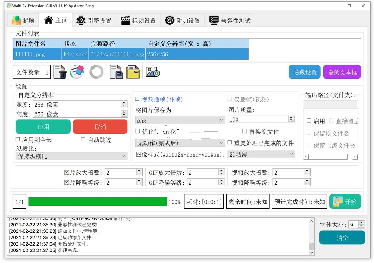 Waifu2x Extension-GUI图片视频放大v3.122.01  第1张