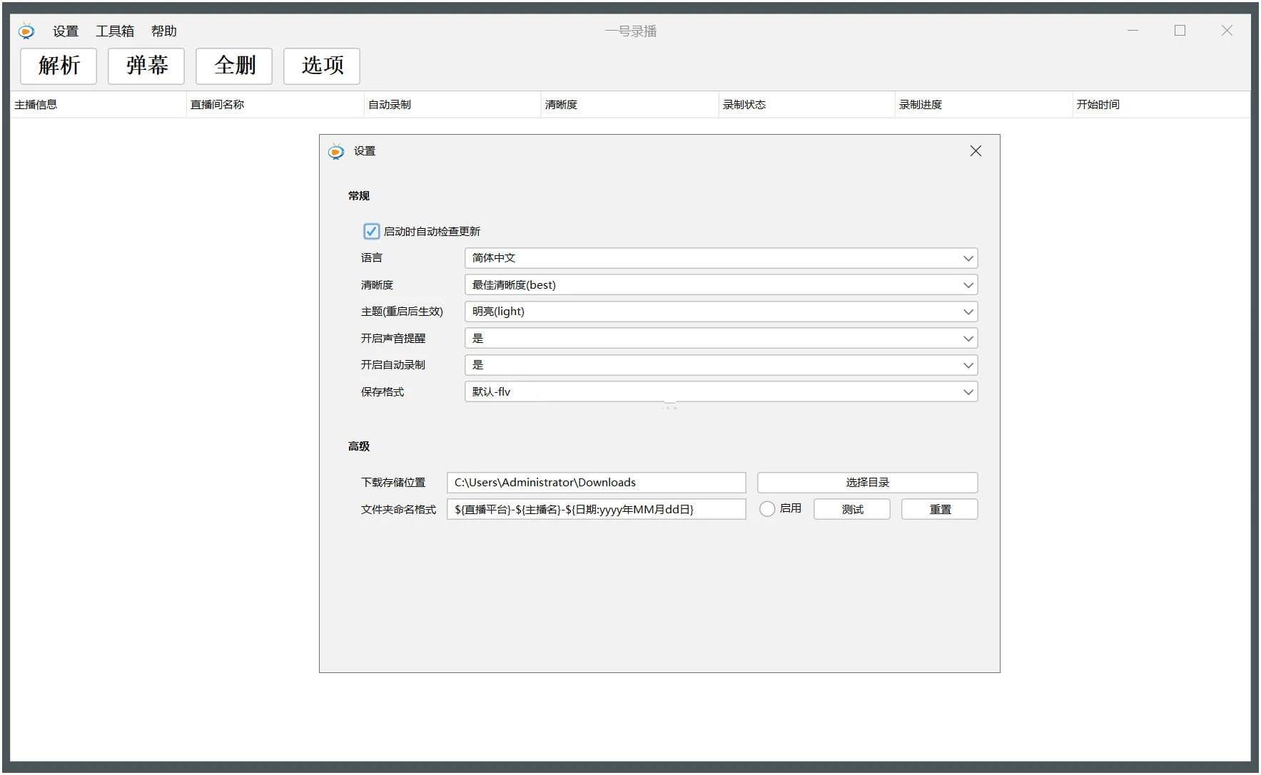 一号录播v1.1.8免费直播录制工具支持50+平台  第1张