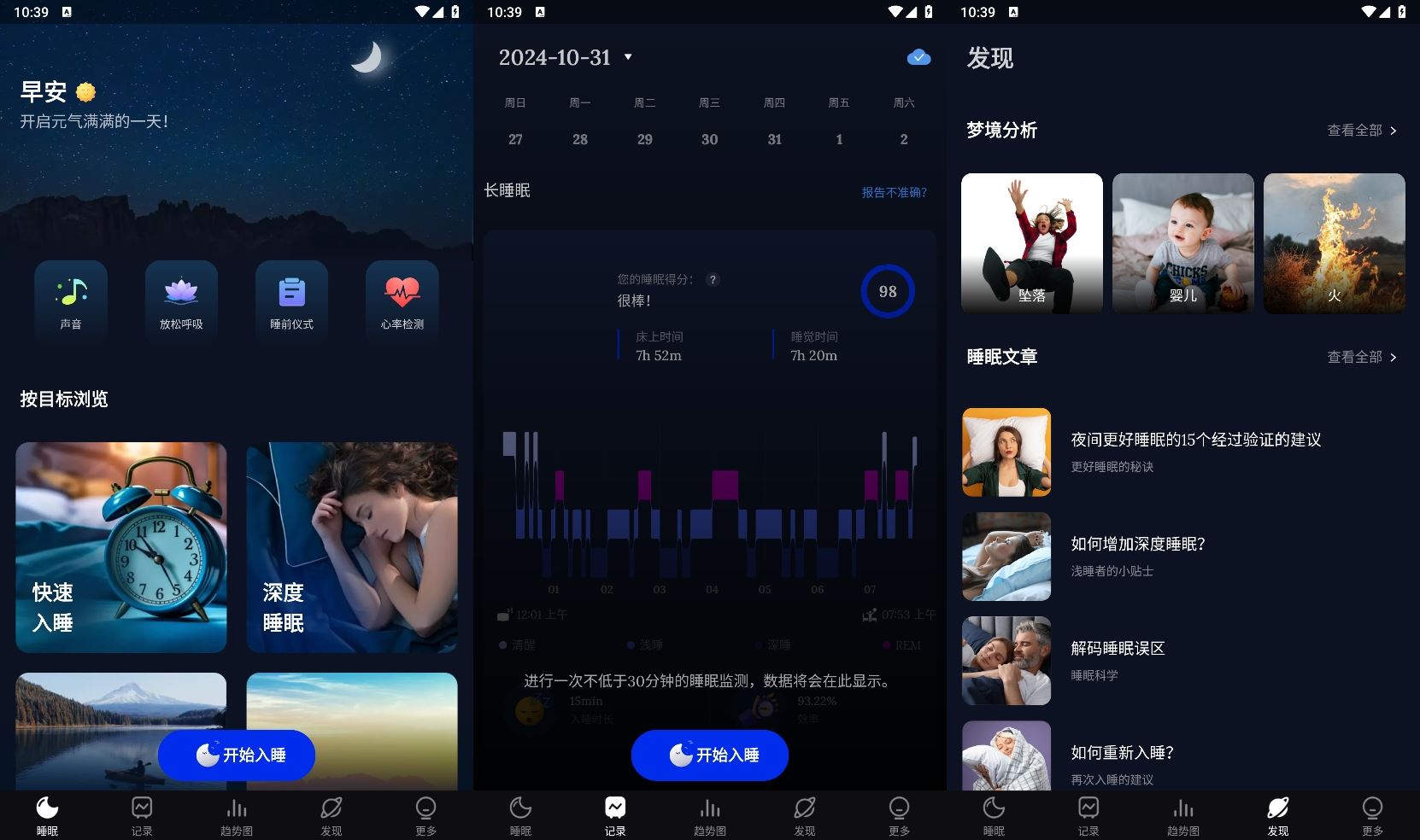 安卓睡眠监测v2.8.8高级版  第1张