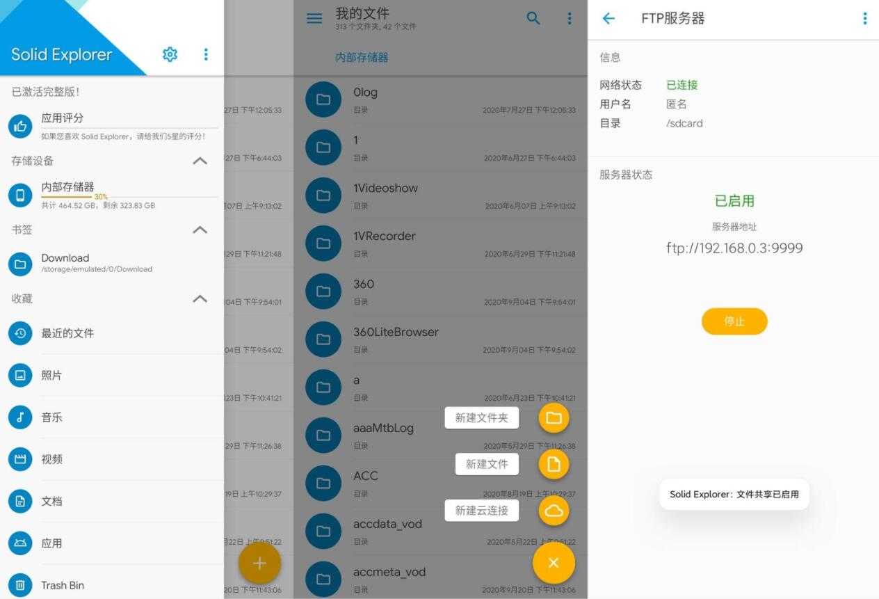 SE文件管理器 Solid Explorer v2.8.59  第1张