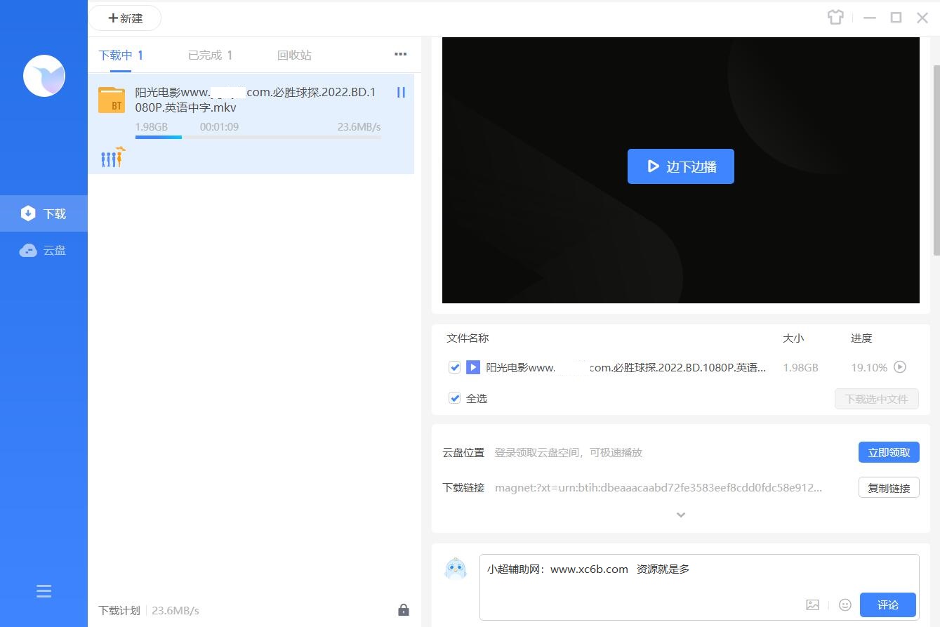 迅雷v12.1.6.2780不限速精简会员版  第1张