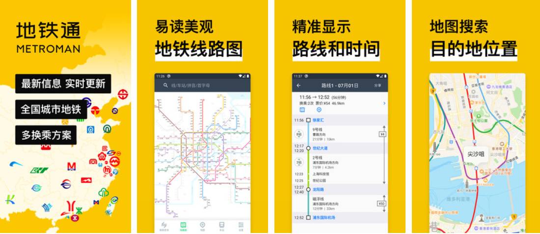 安卓地铁通-MetroMan v15.3.90去广告版  第1张