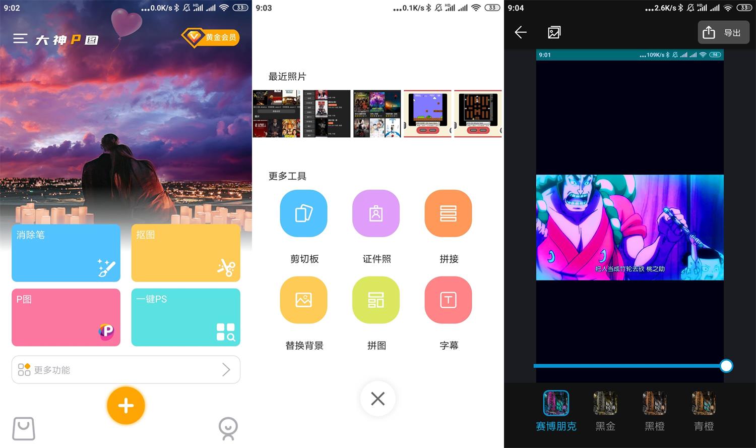 安卓大神P图v6.6.3.2高级版  第1张