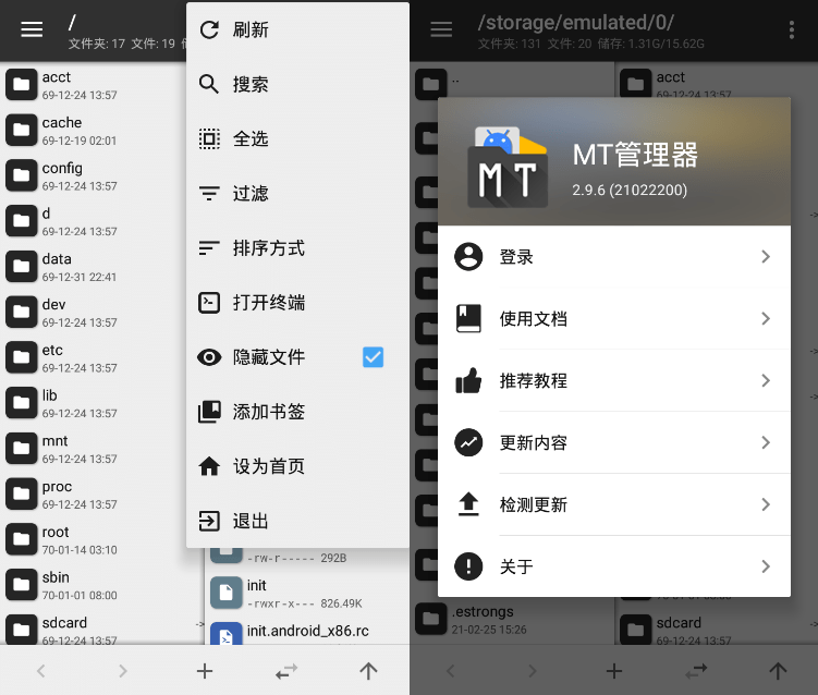 安卓MT管理器v2.18  第1张