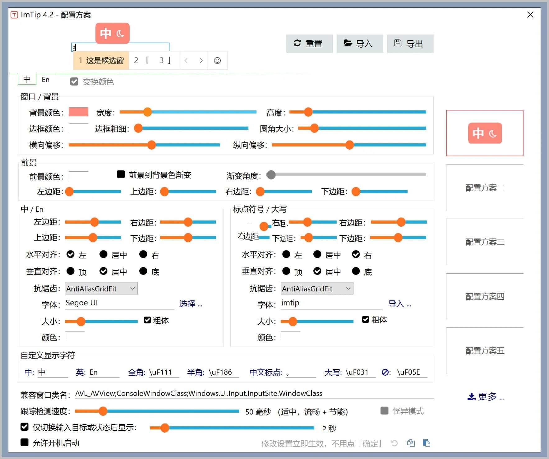 ImTip(输入法状态提示工具)v7.1官方中文版  第1张
