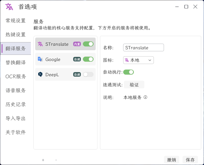 OCR翻译STranslate v1.3.1.1200  第1张