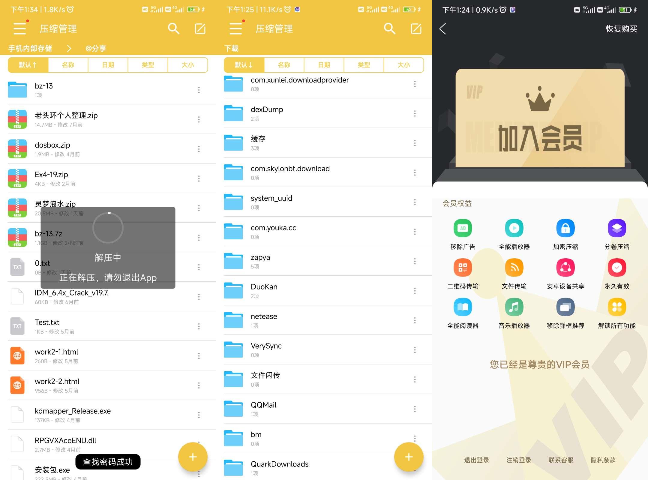 解压专家会员版-可查看压缩包密码  第1张