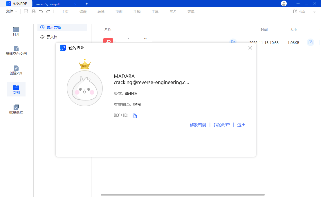 傲软轻闪PDF编辑软件v2.15.8.6  第1张
