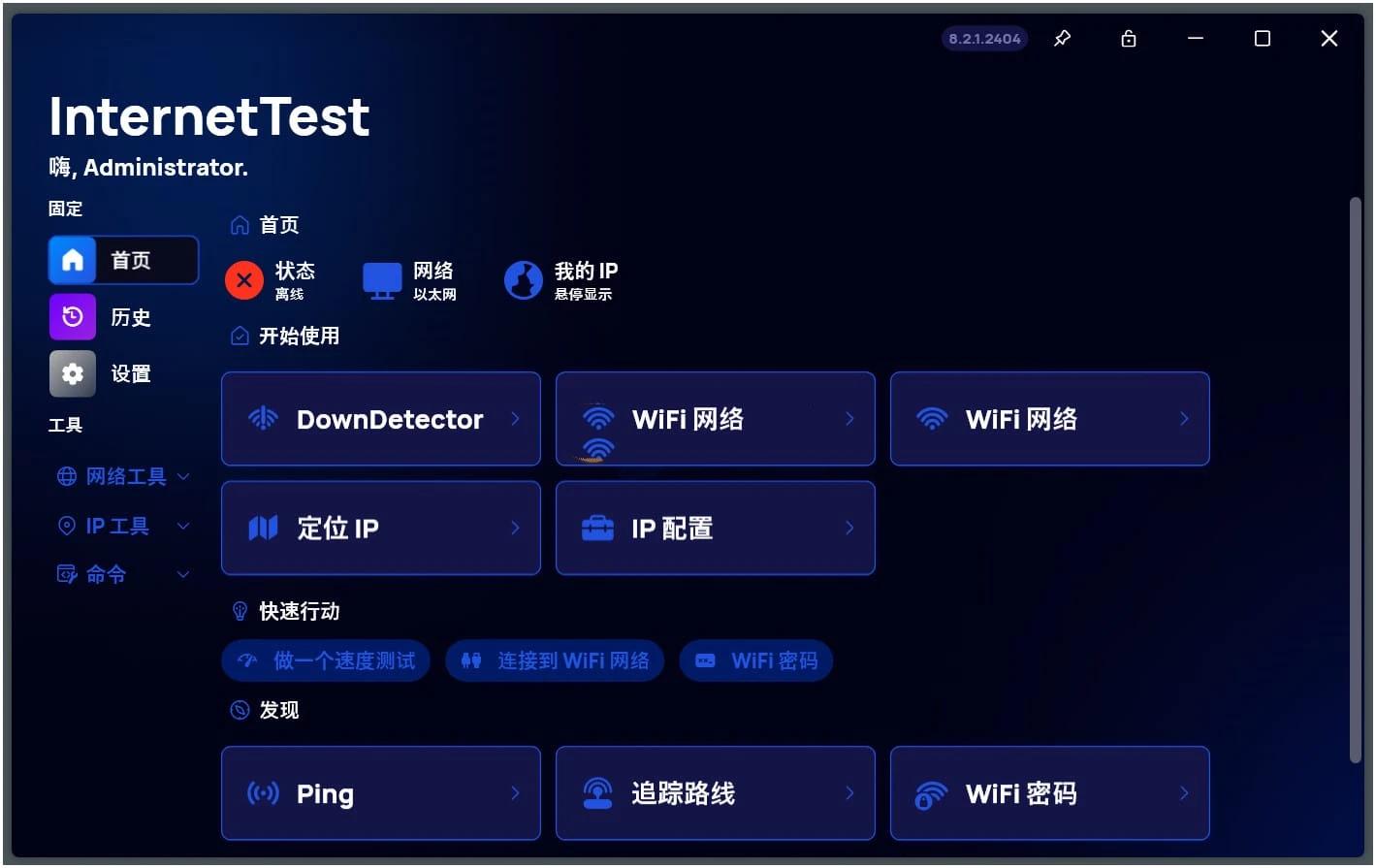 InternetTest Pro(网络测试工具) v8.8.1  第1张