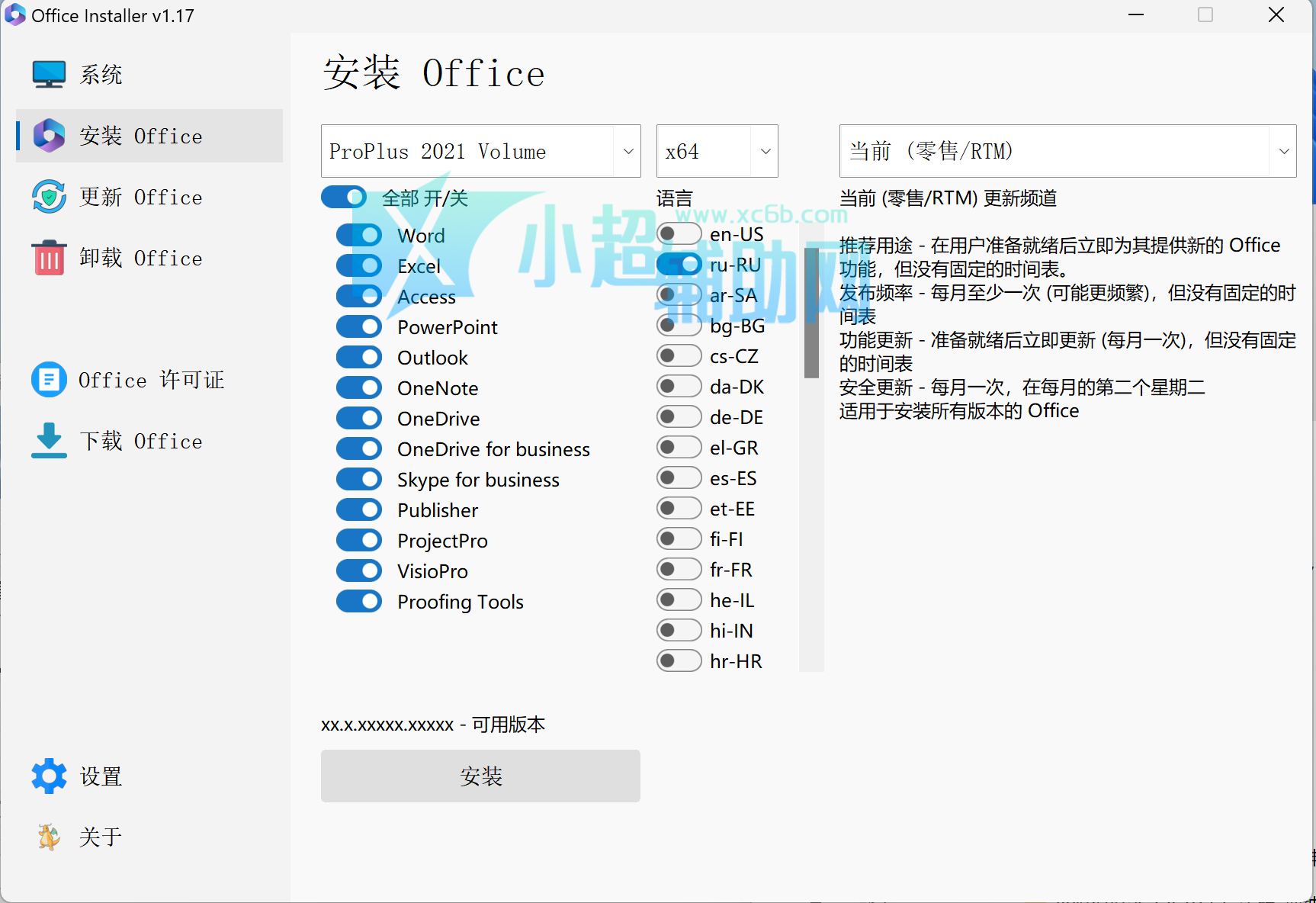 Office Installer安装工具v1.25中文版  第1张