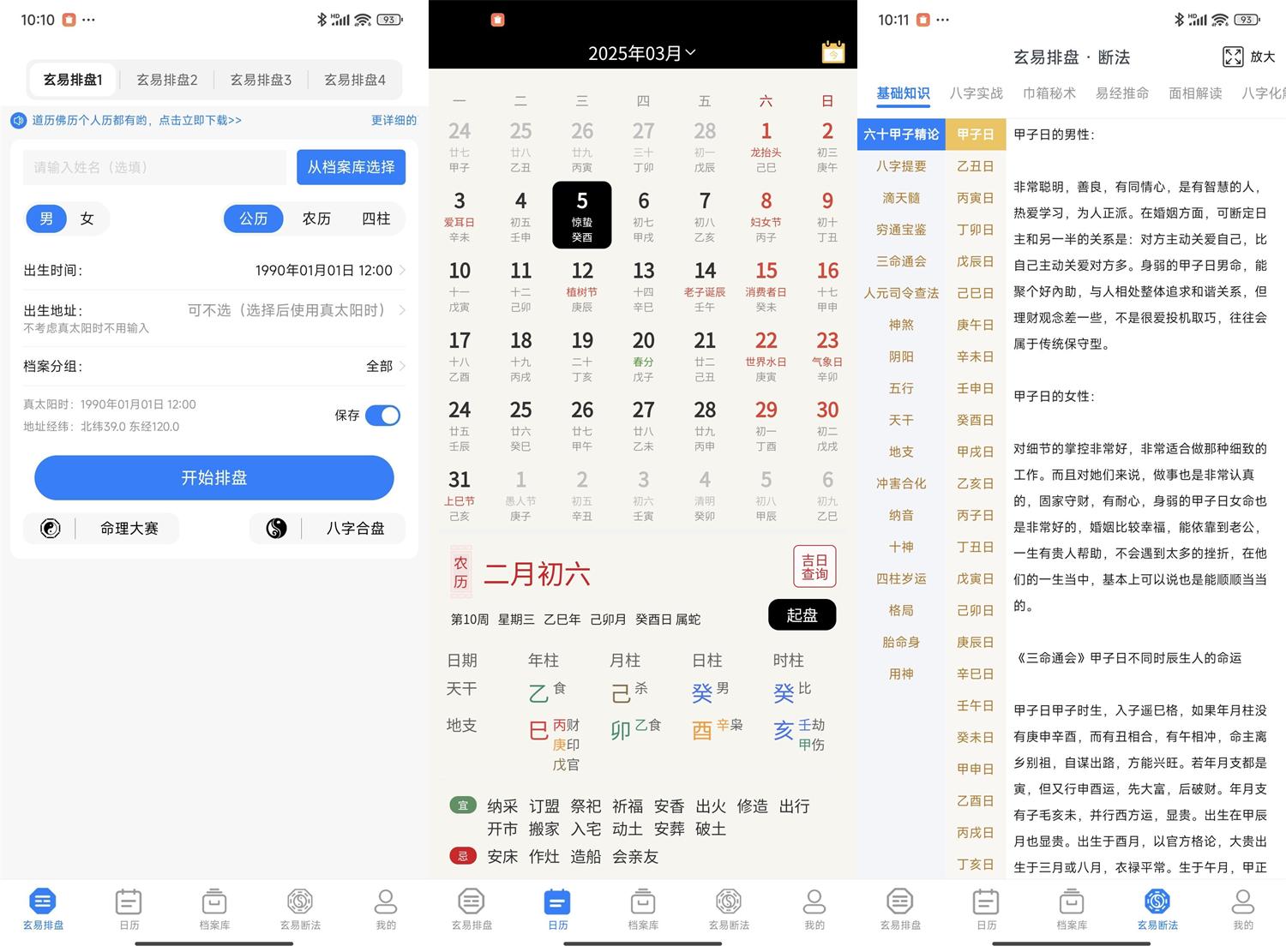 安卓玄易v2.0.9免费版 八字玄学排盘  第1张
