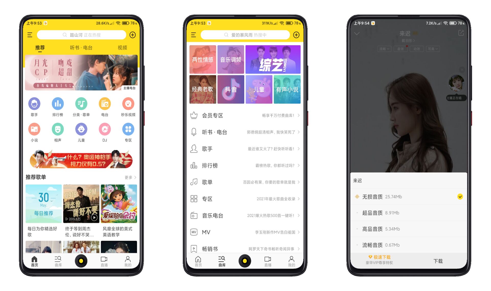 安卓酷我音乐V11.1.7.10解锁版 解锁SVIP  第1张