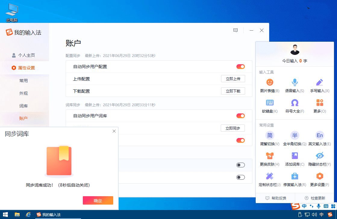 搜狗拼音输入法PC版v15.2.0.1758精简优化版  第1张