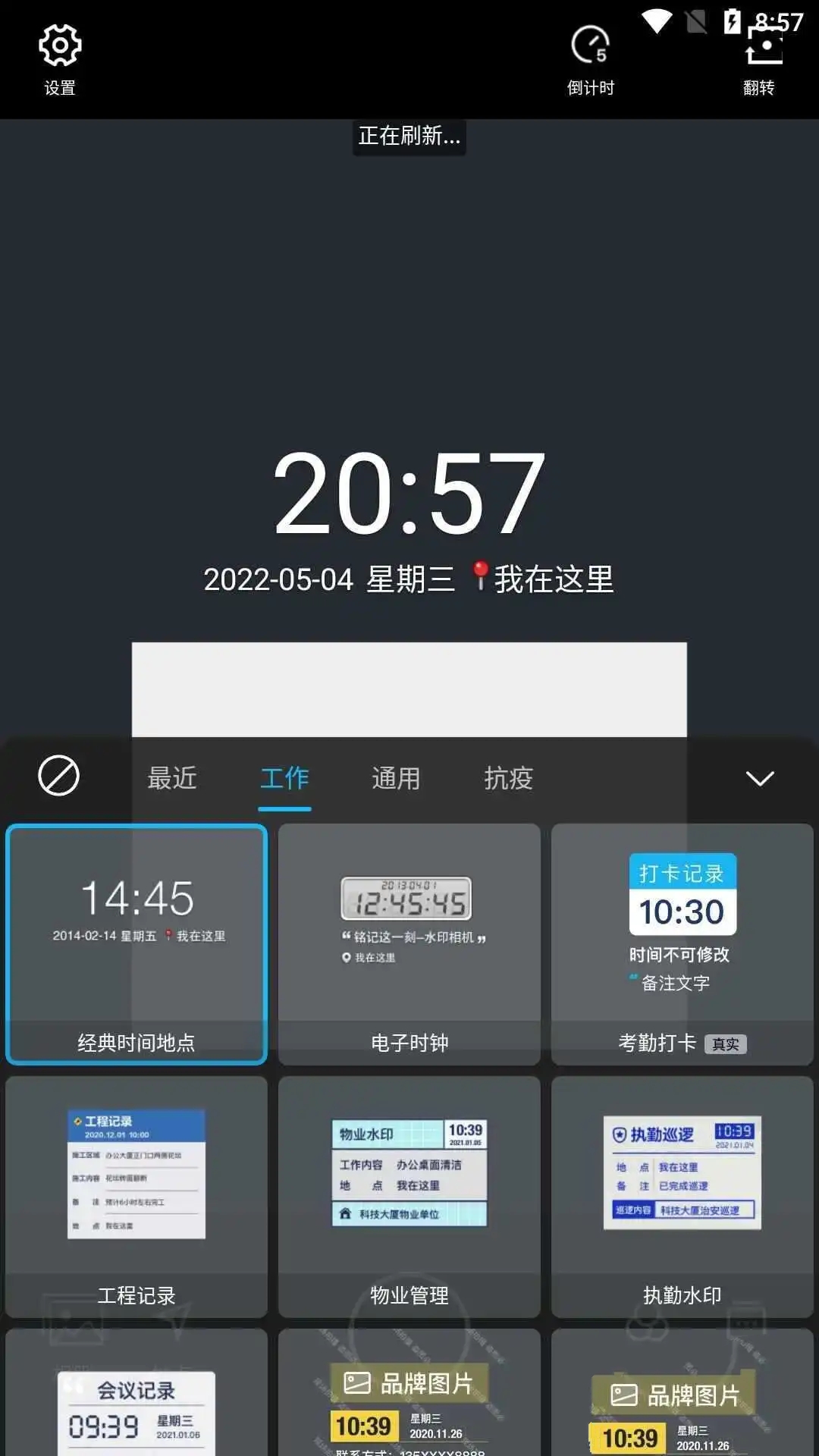 今日水印相机v3.0.214.4开新版  第1张