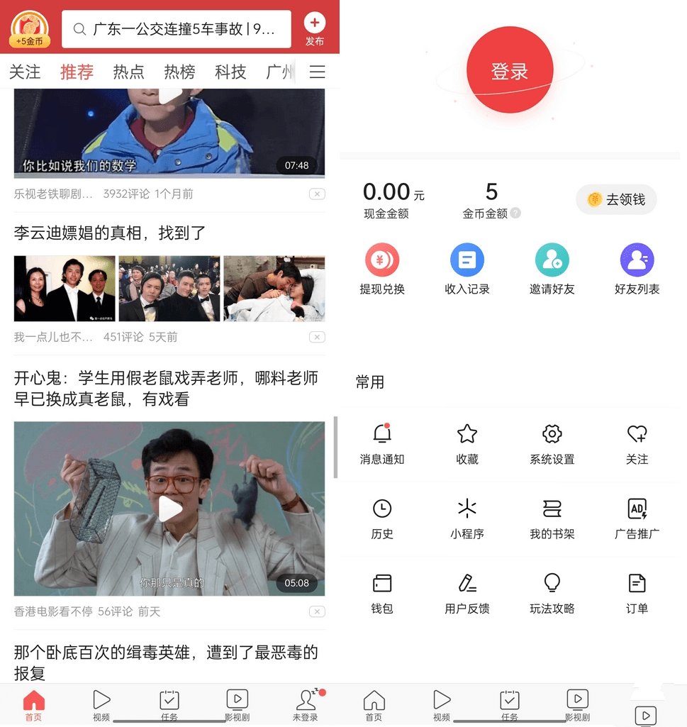 今日头条极速v10.6.0去各种广告纯净版  第1张