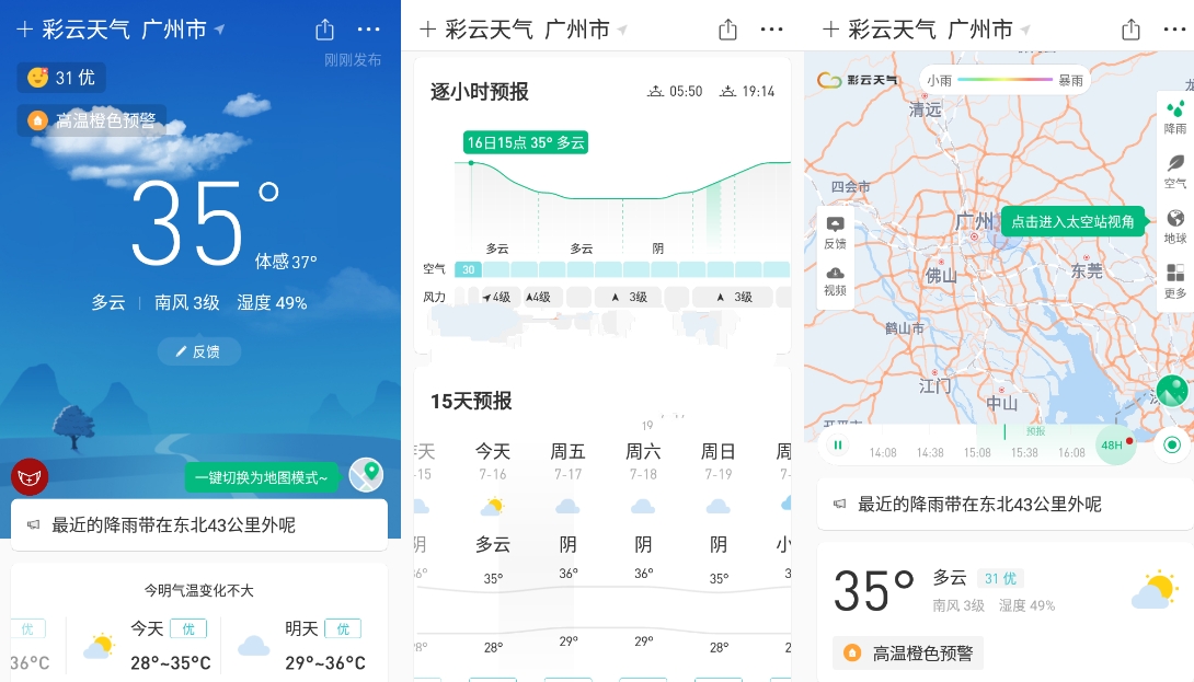 彩云天气 v7.30.00去广告解锁会员版  第1张