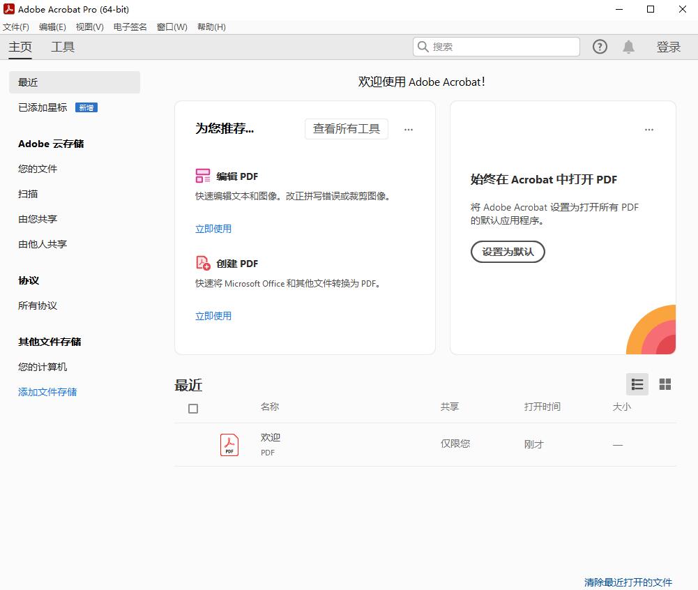Acrobat Pro DC2025.001.20432绿色便携版  第1张