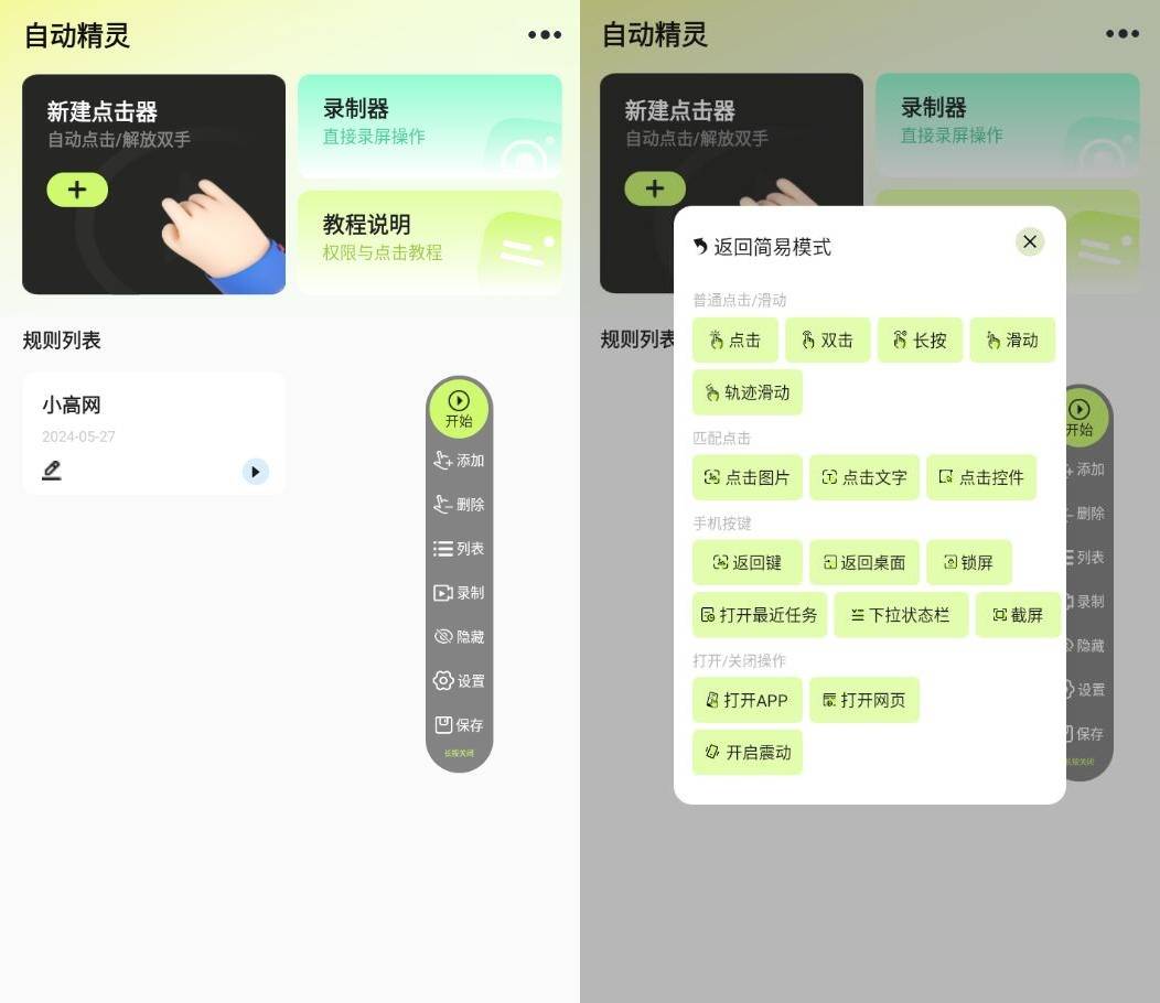 安卓自动精灵v1.9.2绿化版  第1张
