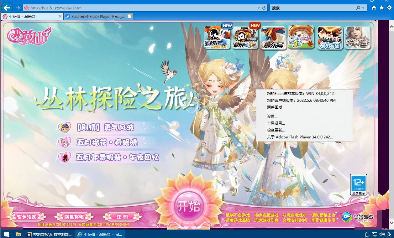 Flash Player(Flash插件) v34.0.0.325 官方版  第2张