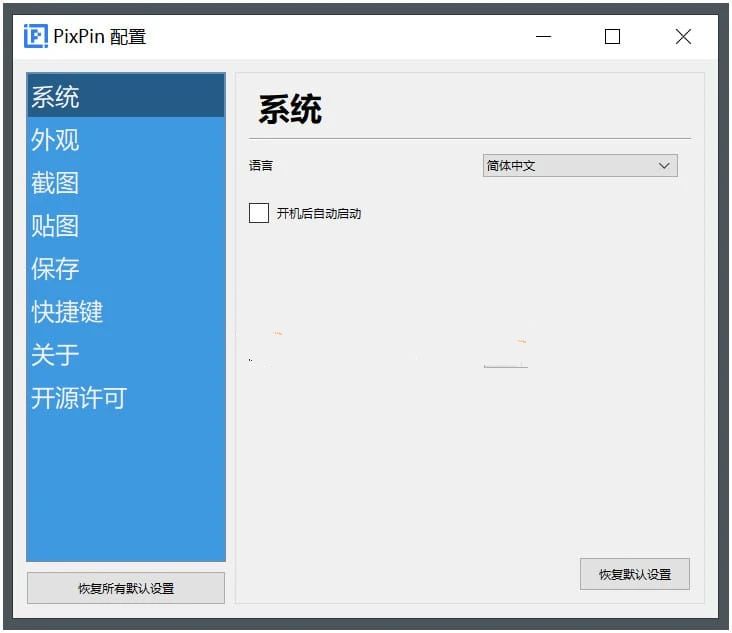 PixPin(截图工具)v2.0.0.10截图贴图绿色版  第1张