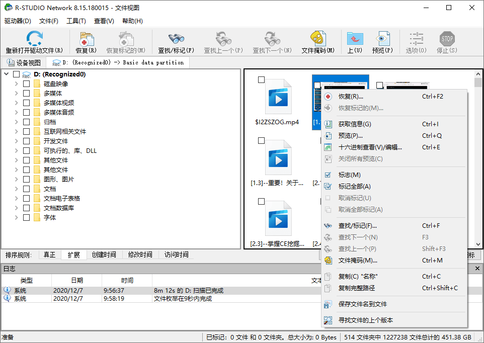 数据恢复R-Studio v9.4.191460 破解版  第1张