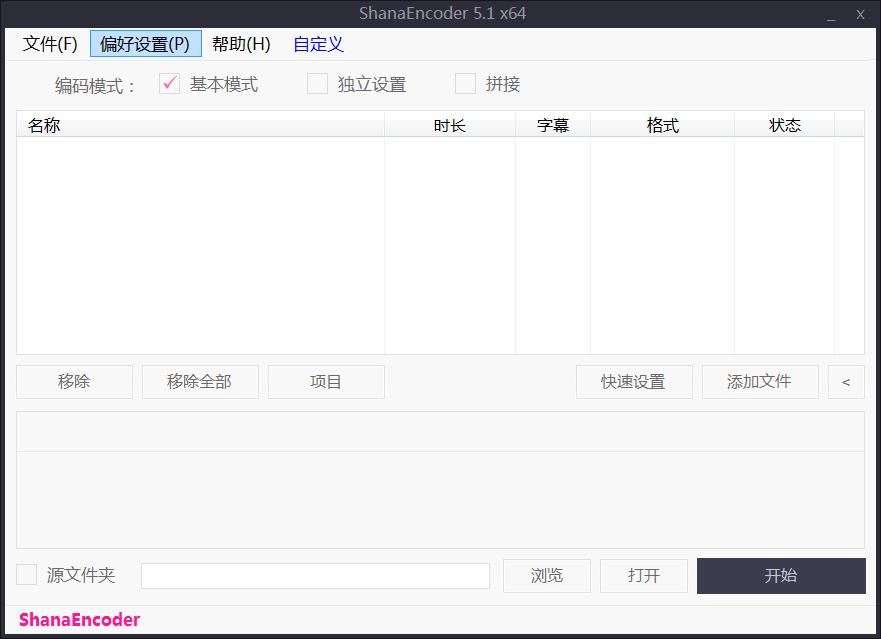 ShanaEncoder v7.4.0.0中文版  第1张