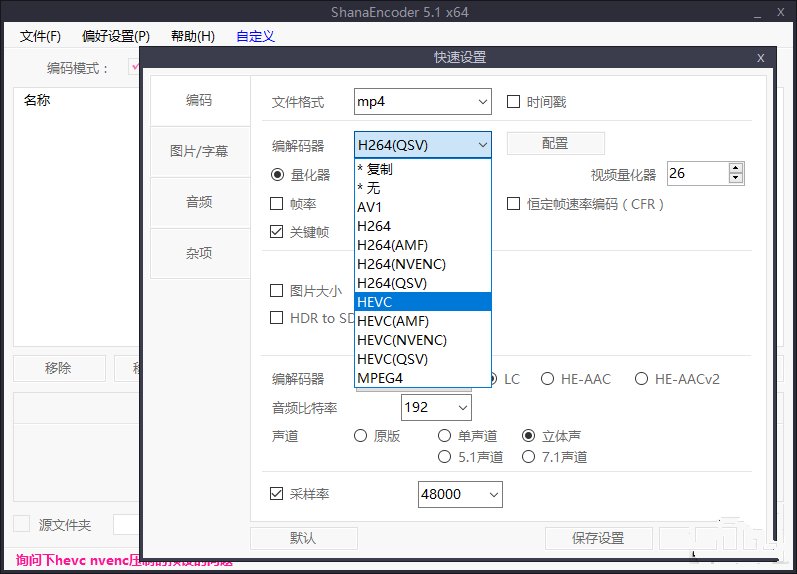 ShanaEncoder v7.4.0.0中文版  第2张