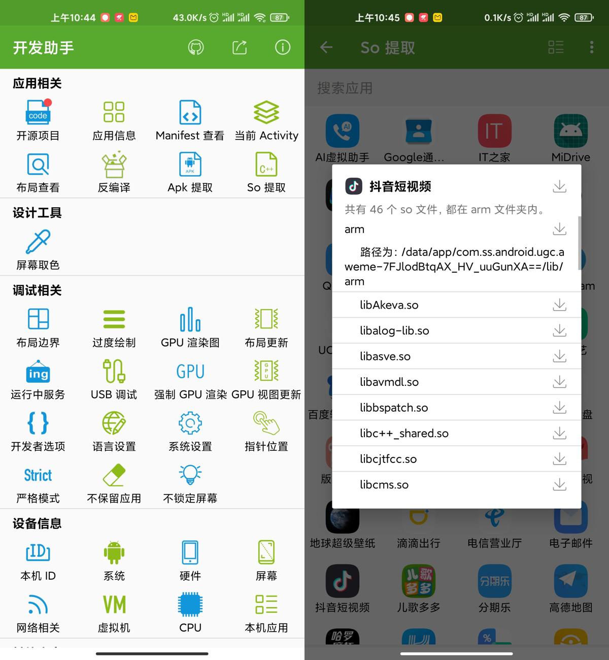 安卓开发助手v8.6.0高级版  第1张