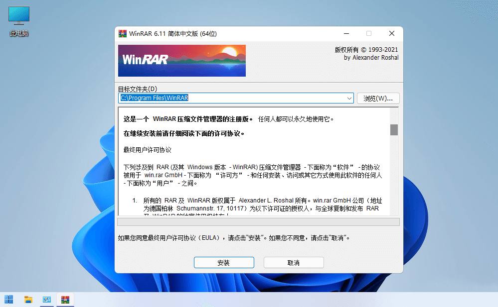 WinRAR压缩软件v7.110Stable烈火汉化版  第1张