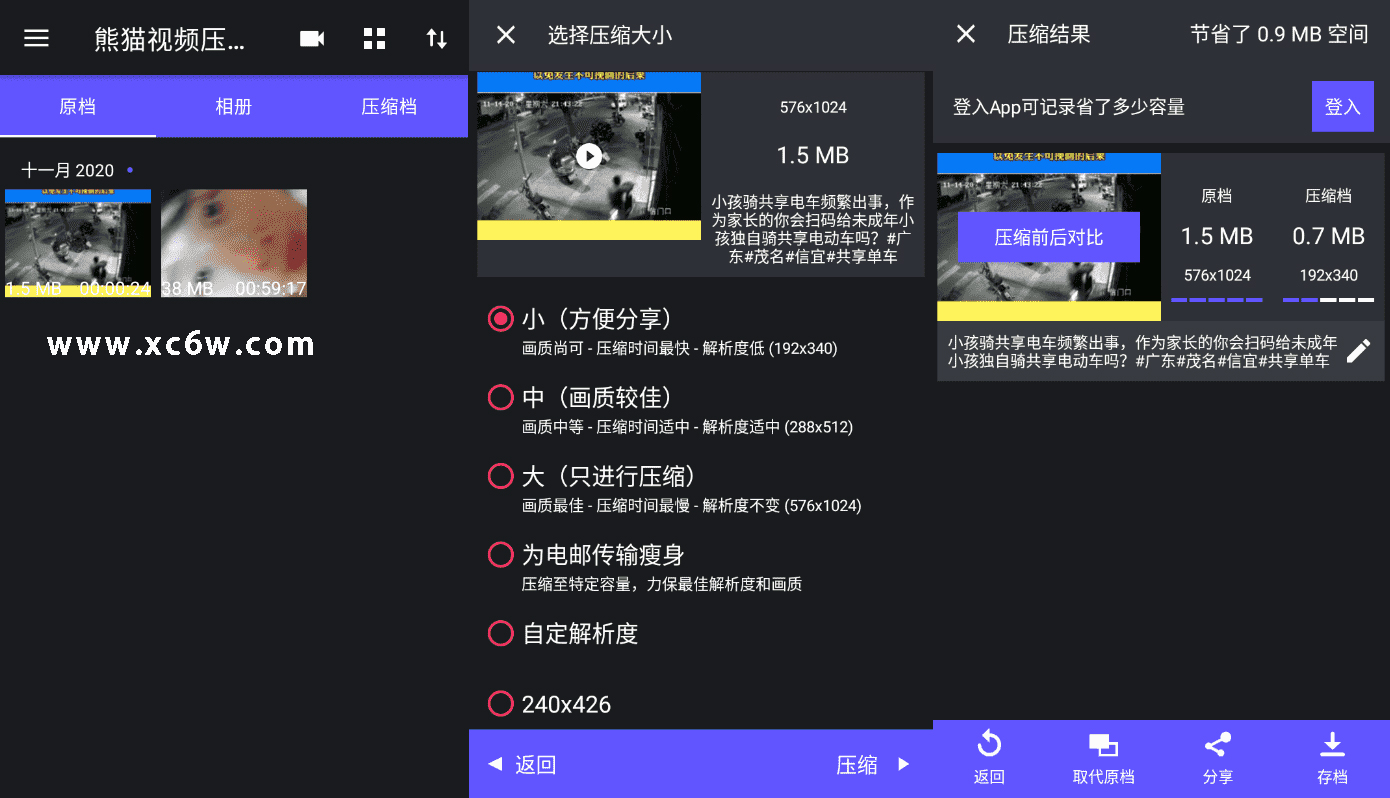 安卓熊猫视频压缩器版v1.3.8  第1张