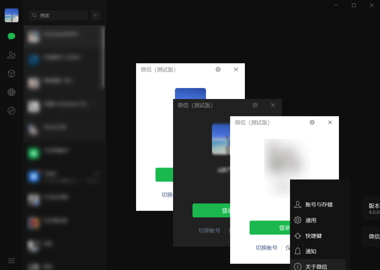 微信PC版WeChatv8.0.57.2800 官方正式版  第1张