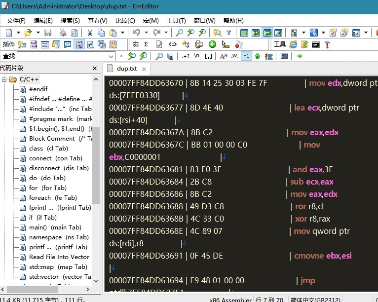 文本编辑器EmEditor v25.0.1  第1张