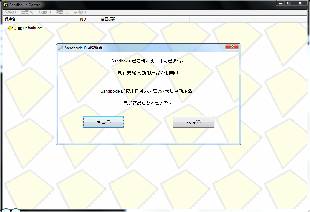 Sandboxie v5.70.8 / Plus 1.15.8正式版_沙盘  第1张