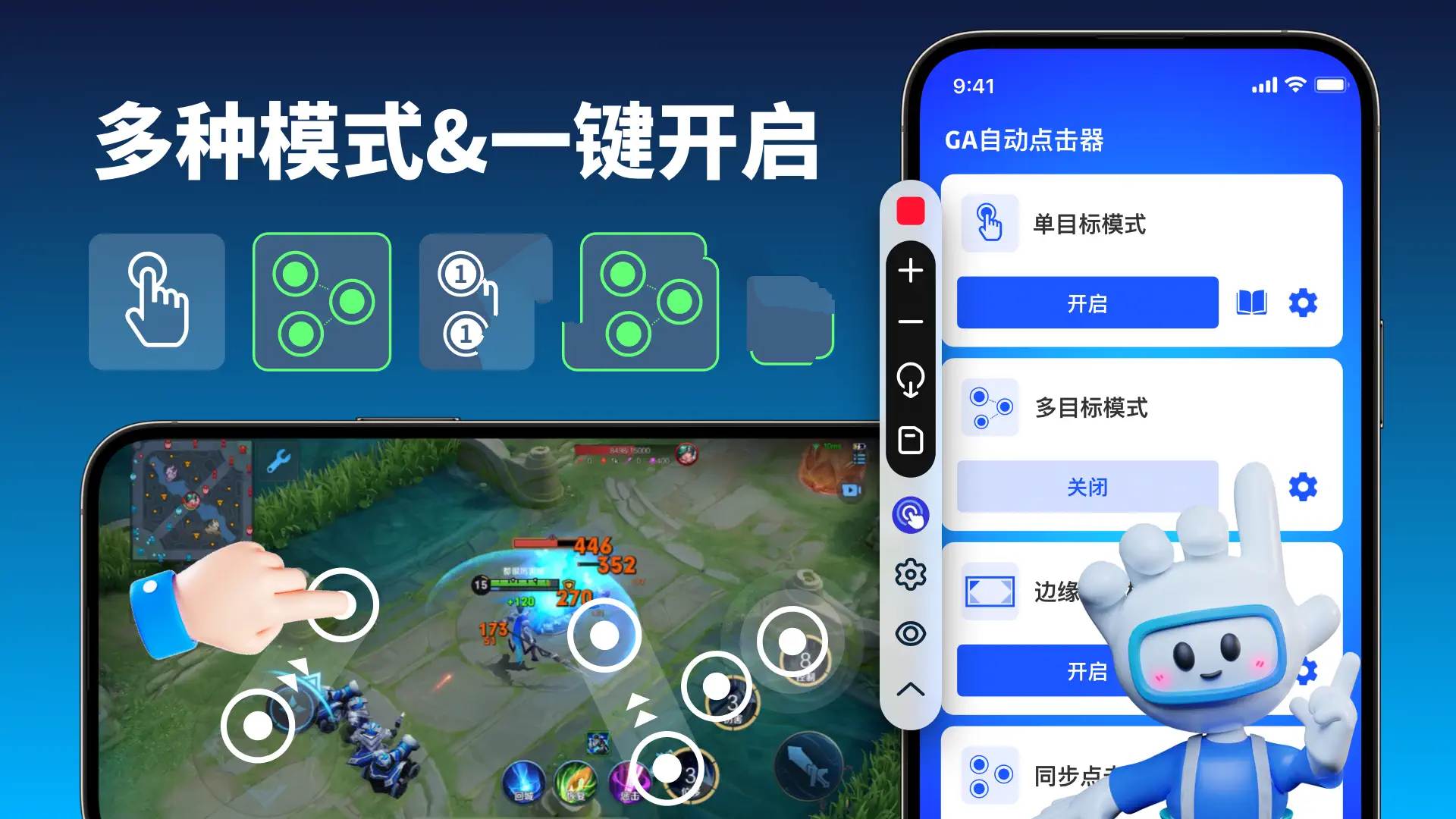 GA自动点击器(Auto Clicker)v1.2.90高级版  第1张