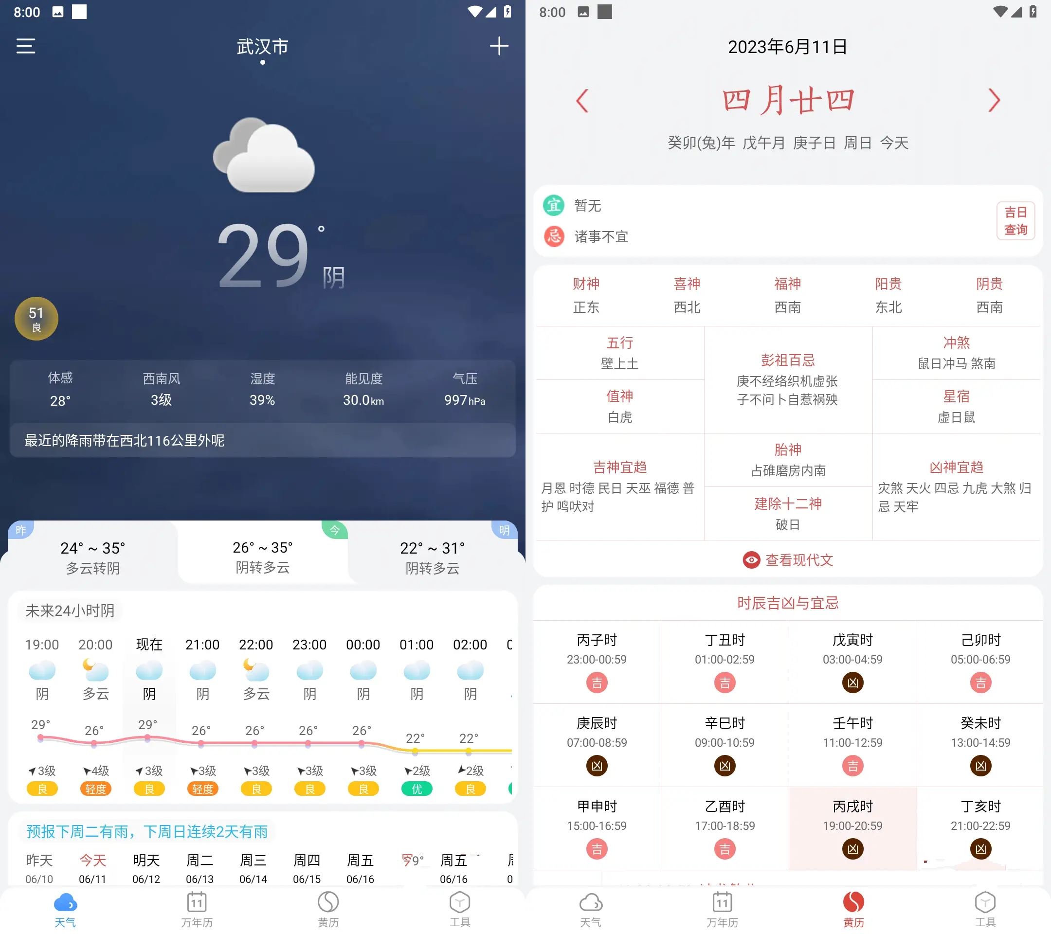 天气快报v5.5.30去广告版/原小云天气万年历  第1张