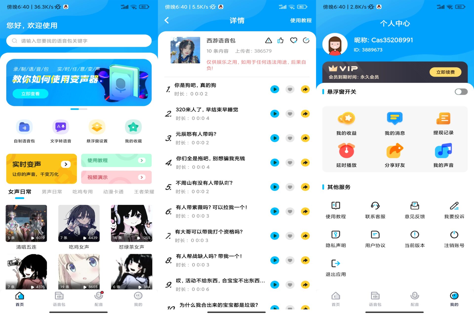 魔音变声器和平精英版解锁破解vip无需注册  第1张