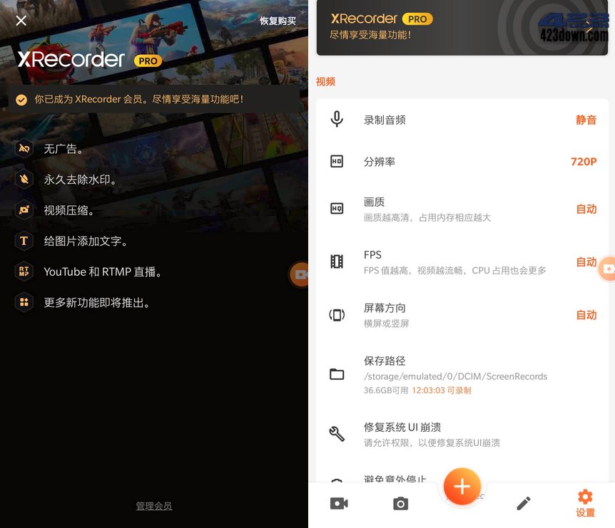 录屏大师XRecorder v2.4.1.10破解专业版  第1张