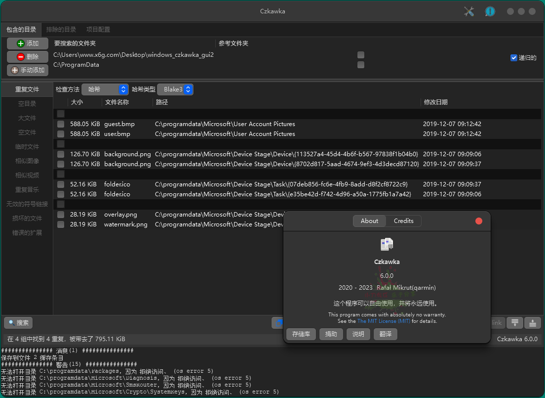 czkawka重复文件查找清理v9.0  第1张