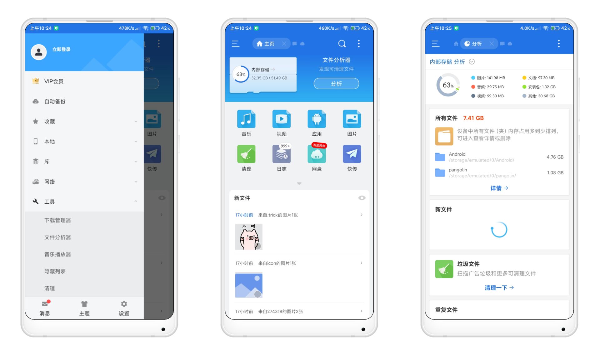 ES文件浏览器v4.4.2.22开心版  第1张