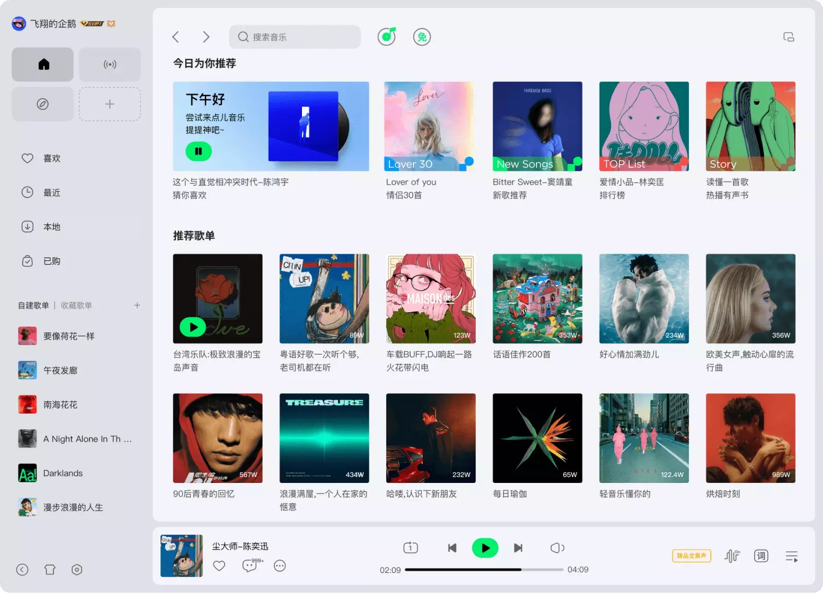 QQ音乐PC版v21.21.00 QQ音乐去广告绿色版  第1张