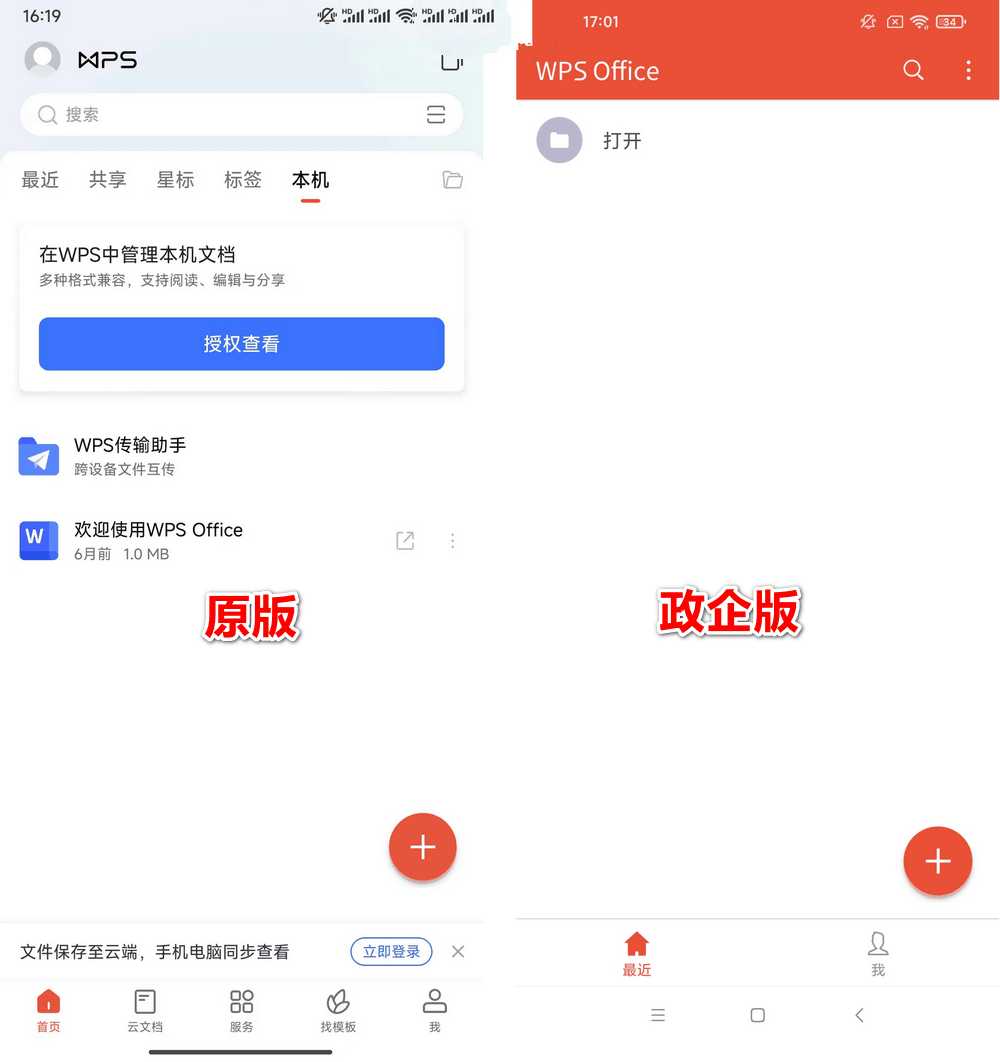 WPS Office11.4.1.6体积小速度快政务定制版  第2张