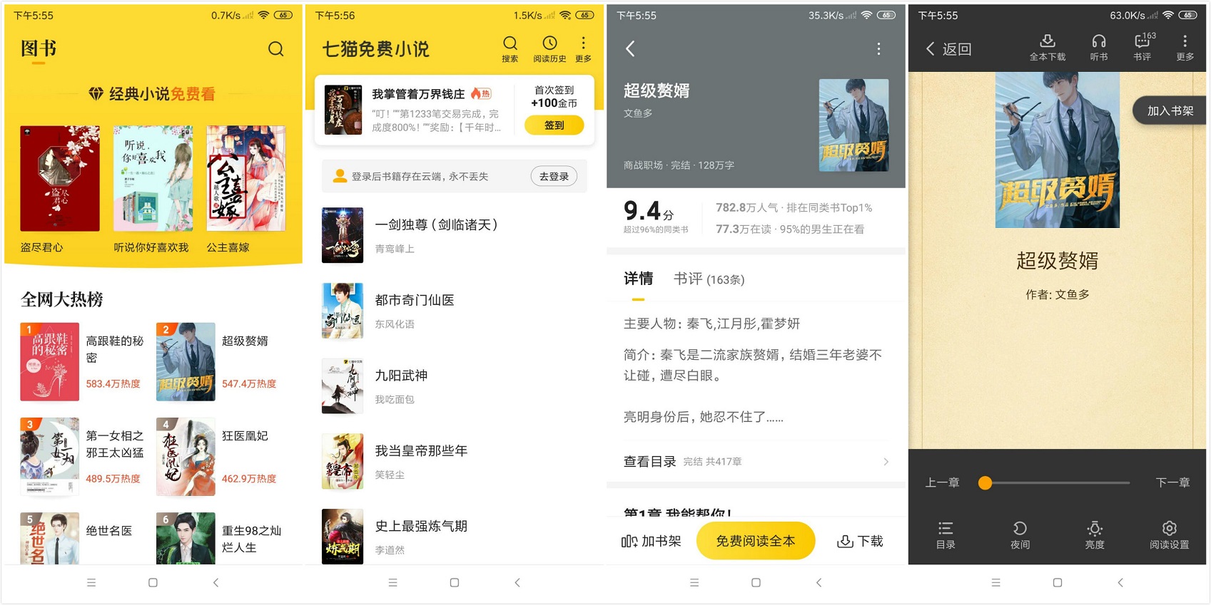 七猫免费小说v7.69.0去广告绿化版  第1张