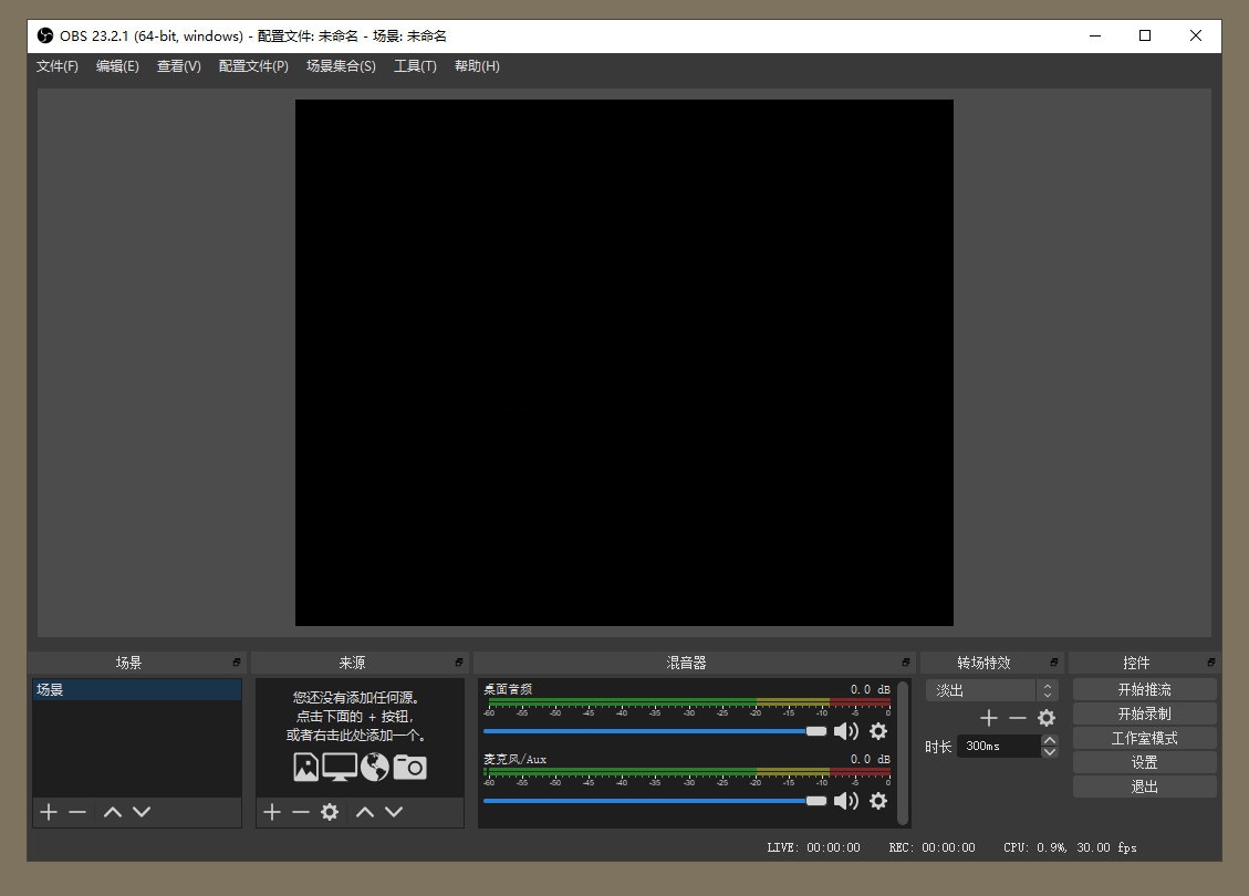 OBS Studio直播推流工具v31.0.3官方正式版  第1张